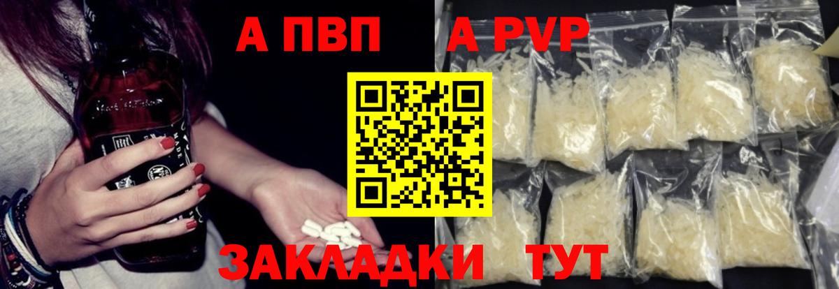 APVP кристаллы Гудермес