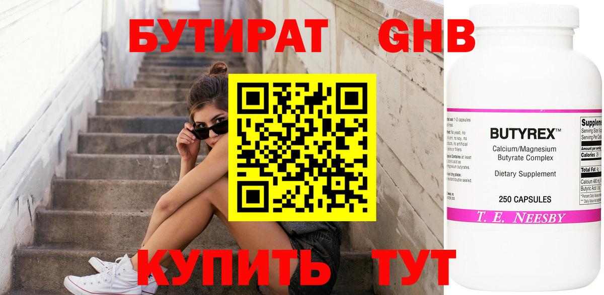 Бутират оксибутират Гудермес