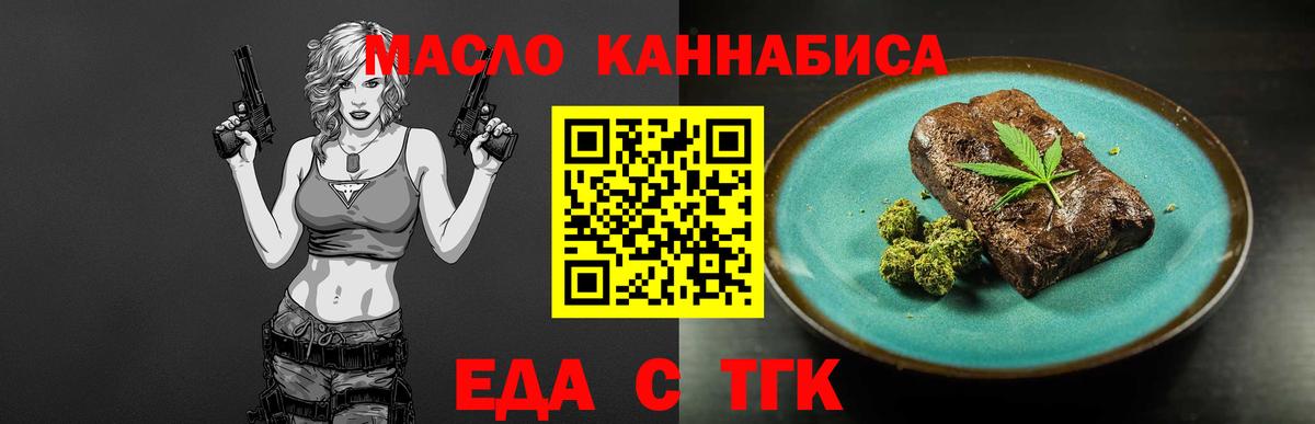 Еда ТГК конопля  Вход с VPN  Гудермес 