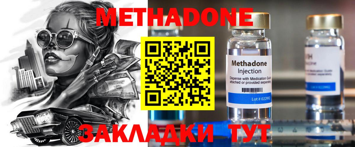 Гудермес  МЕТАДОН мёд  МЕТАДОН methadone  Вход с VPN 
